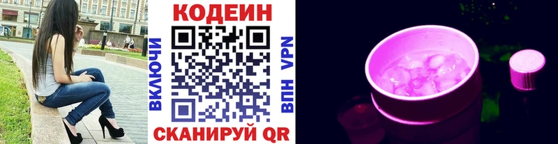 Кодеиновый сироп Lean Purple Drank Воронеж