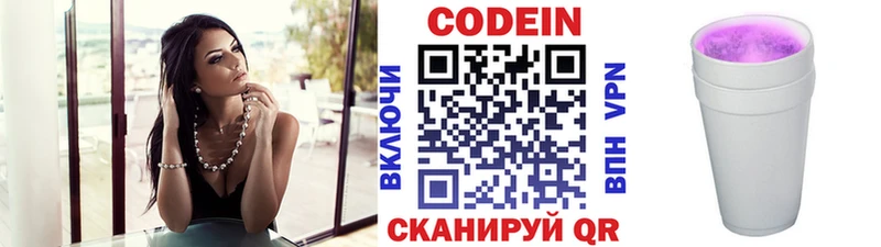 Codein Purple Drank  цена наркотик  Воронеж 